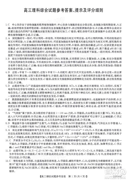 2022年3月齐齐哈尔一模高三理科综合试题及答案 2022年3月齐齐哈尔一模高三理科综合试题及答案