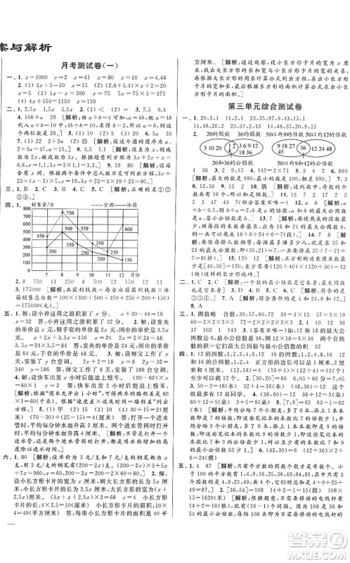 云南美术出版社2022同步跟踪全程检测五年级数学下册苏教版答案