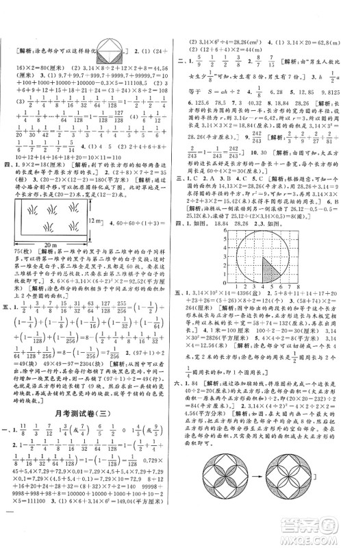 云南美术出版社2022同步跟踪全程检测五年级数学下册苏教版答案