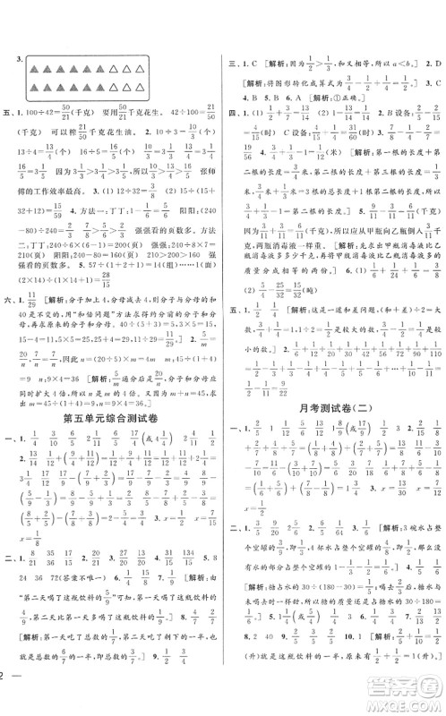 云南美术出版社2022同步跟踪全程检测五年级数学下册苏教版答案