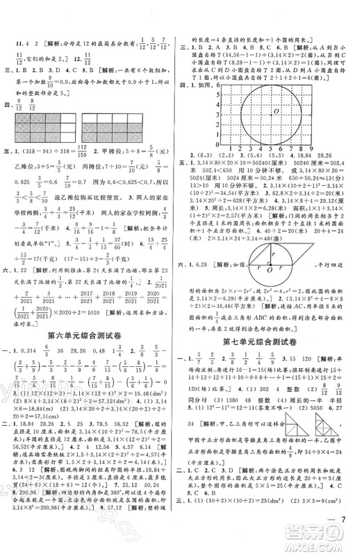 云南美术出版社2022同步跟踪全程检测五年级数学下册苏教版答案