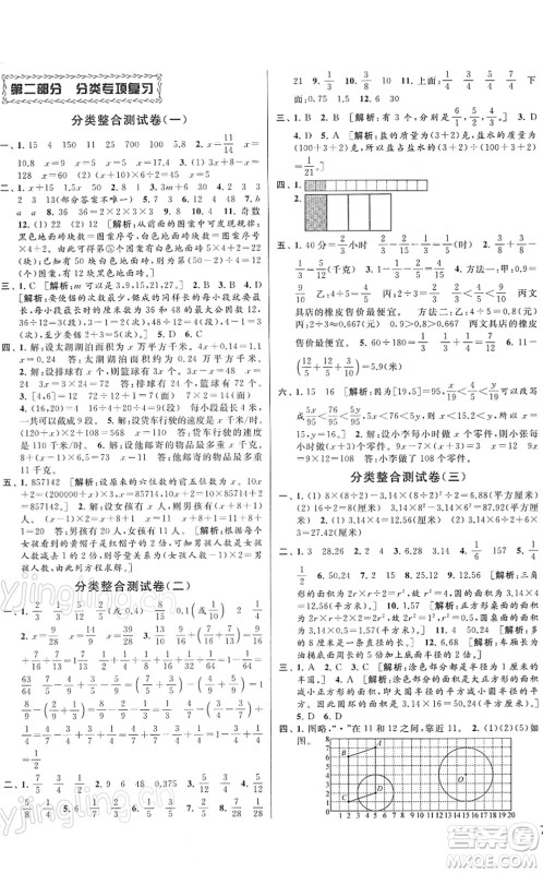 云南美术出版社2022同步跟踪全程检测五年级数学下册苏教版答案