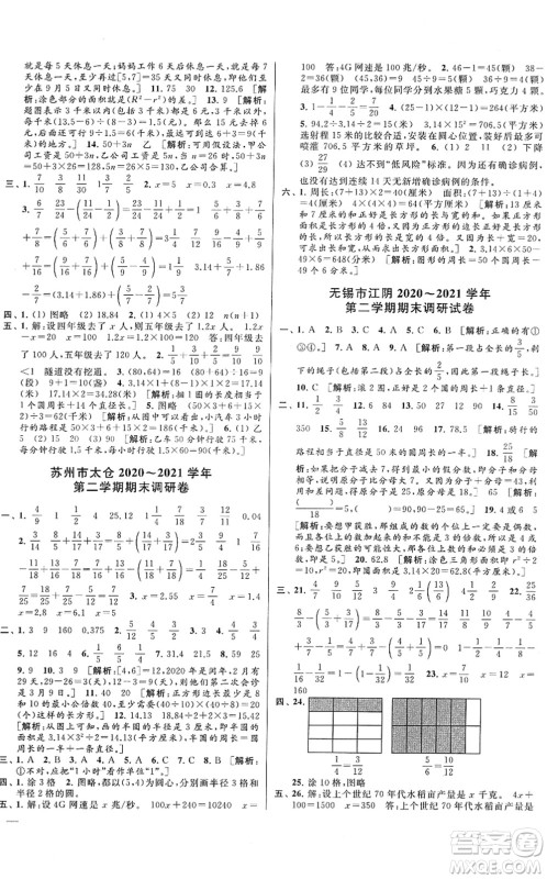 云南美术出版社2022同步跟踪全程检测五年级数学下册苏教版答案