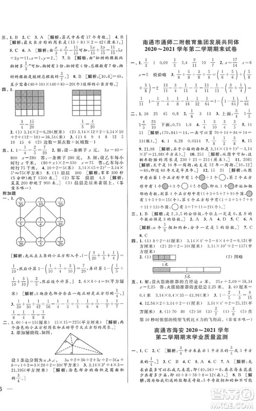 云南美术出版社2022同步跟踪全程检测五年级数学下册苏教版答案