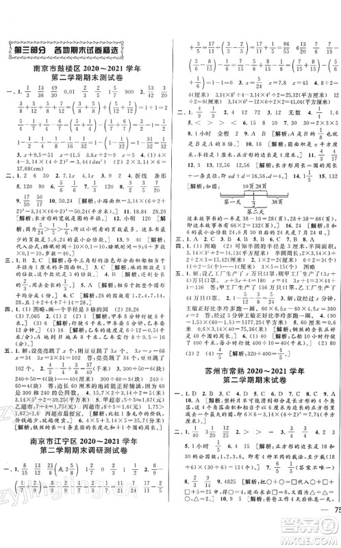 云南美术出版社2022同步跟踪全程检测五年级数学下册苏教版答案