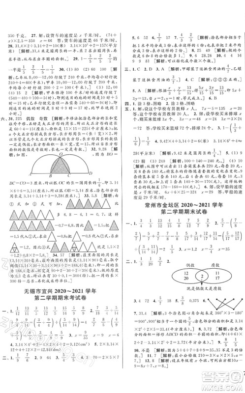 云南美术出版社2022同步跟踪全程检测五年级数学下册苏教版答案