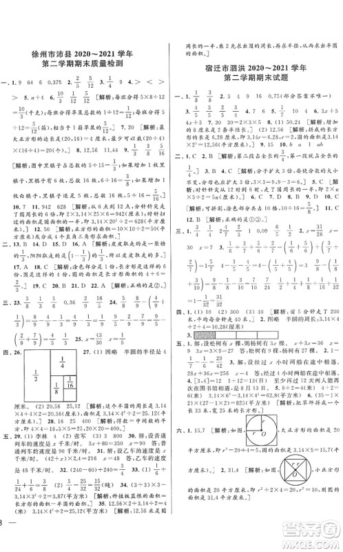 云南美术出版社2022同步跟踪全程检测五年级数学下册苏教版答案