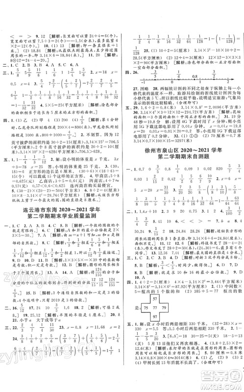 云南美术出版社2022同步跟踪全程检测五年级数学下册苏教版答案