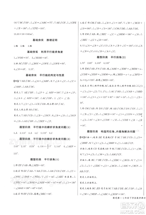 长江少年儿童出版社2022思维新观察七年级数学下册人教版参考答案 长江少年儿童出版社2022思维新观察七年级数学下册人教版参考答案