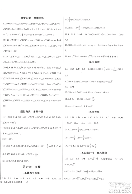 长江少年儿童出版社2022思维新观察七年级数学下册人教版参考答案 长江少年儿童出版社2022思维新观察七年级数学下册人教版参考答案