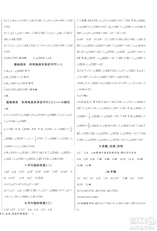 长江少年儿童出版社2022思维新观察七年级数学下册人教版参考答案 长江少年儿童出版社2022思维新观察七年级数学下册人教版参考答案