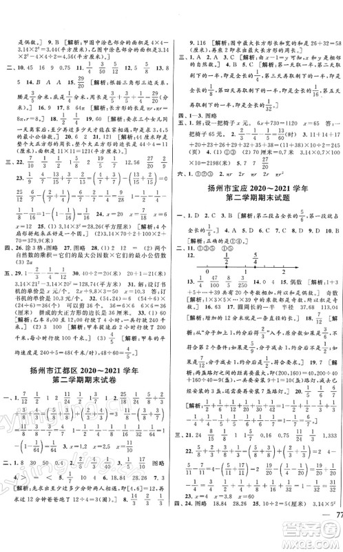 云南美术出版社2022同步跟踪全程检测五年级数学下册苏教版答案