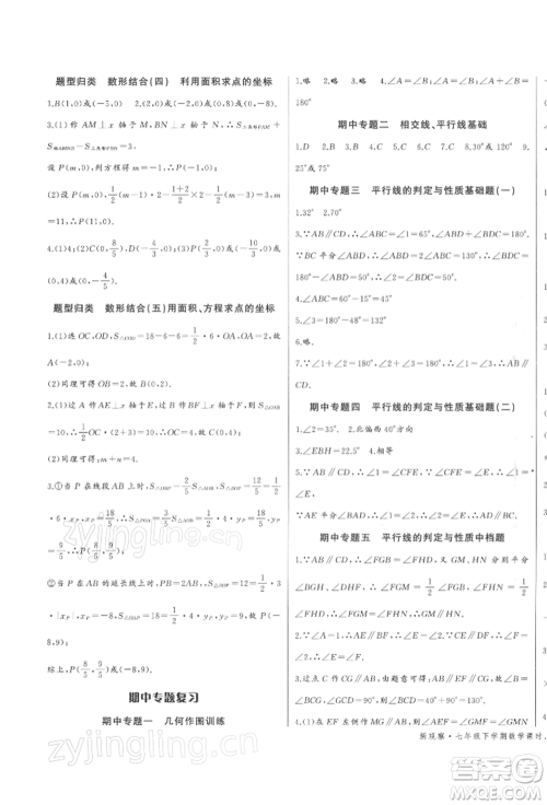 长江少年儿童出版社2022思维新观察七年级数学下册人教版参考答案 长江少年儿童出版社2022思维新观察七年级数学下册人教版参考答案