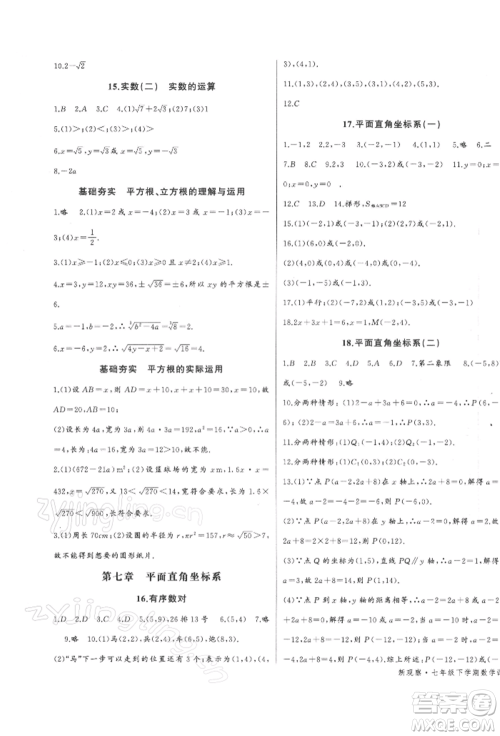 长江少年儿童出版社2022思维新观察七年级数学下册人教版参考答案 长江少年儿童出版社2022思维新观察七年级数学下册人教版参考答案