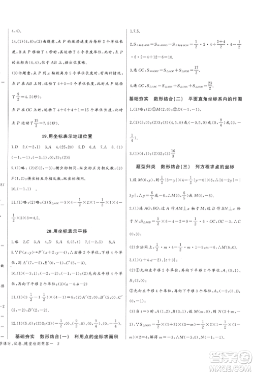 长江少年儿童出版社2022思维新观察七年级数学下册人教版参考答案 长江少年儿童出版社2022思维新观察七年级数学下册人教版参考答案