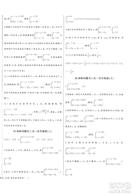 长江少年儿童出版社2022思维新观察七年级数学下册人教版参考答案 长江少年儿童出版社2022思维新观察七年级数学下册人教版参考答案