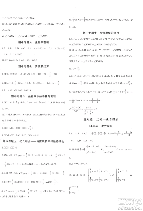 长江少年儿童出版社2022思维新观察七年级数学下册人教版参考答案