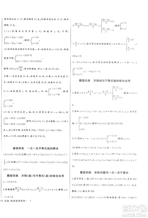长江少年儿童出版社2022思维新观察七年级数学下册人教版参考答案 长江少年儿童出版社2022思维新观察七年级数学下册人教版参考答案