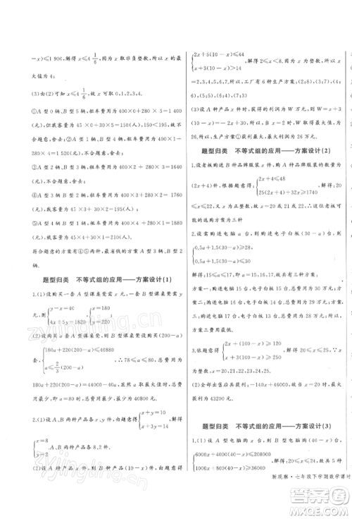 长江少年儿童出版社2022思维新观察七年级数学下册人教版参考答案 长江少年儿童出版社2022思维新观察七年级数学下册人教版参考答案