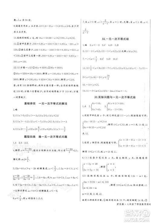 长江少年儿童出版社2022思维新观察七年级数学下册人教版参考答案 长江少年儿童出版社2022思维新观察七年级数学下册人教版参考答案