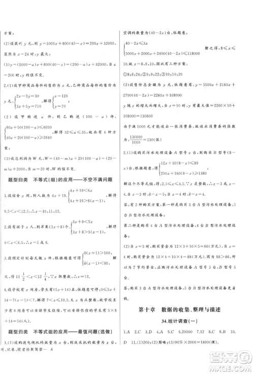 长江少年儿童出版社2022思维新观察七年级数学下册人教版参考答案 长江少年儿童出版社2022思维新观察七年级数学下册人教版参考答案