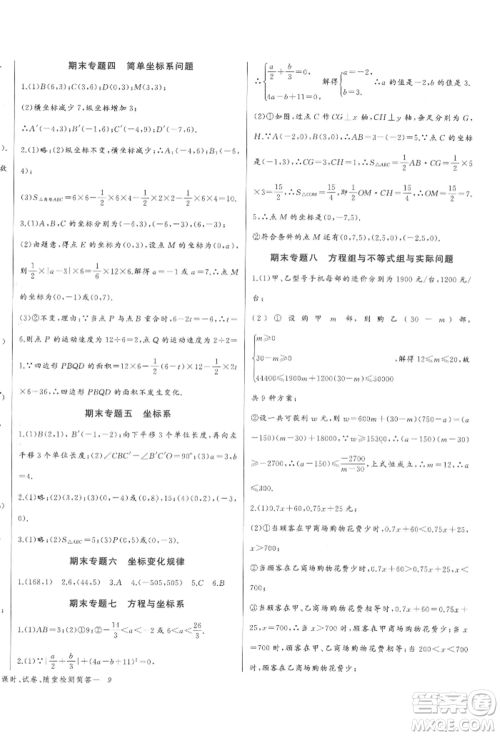 长江少年儿童出版社2022思维新观察七年级数学下册人教版参考答案 长江少年儿童出版社2022思维新观察七年级数学下册人教版参考答案