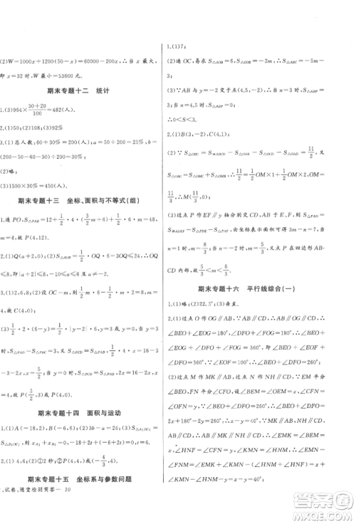 长江少年儿童出版社2022思维新观察七年级数学下册人教版参考答案 长江少年儿童出版社2022思维新观察七年级数学下册人教版参考答案