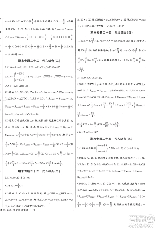 长江少年儿童出版社2022思维新观察七年级数学下册人教版参考答案