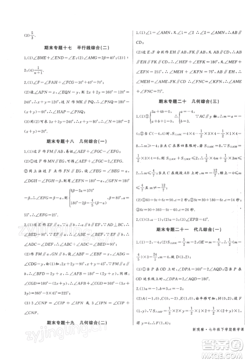 长江少年儿童出版社2022思维新观察七年级数学下册人教版参考答案 长江少年儿童出版社2022思维新观察七年级数学下册人教版参考答案
