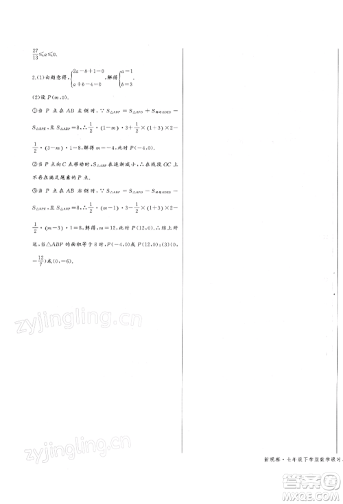 长江少年儿童出版社2022思维新观察七年级数学下册人教版参考答案 长江少年儿童出版社2022思维新观察七年级数学下册人教版参考答案