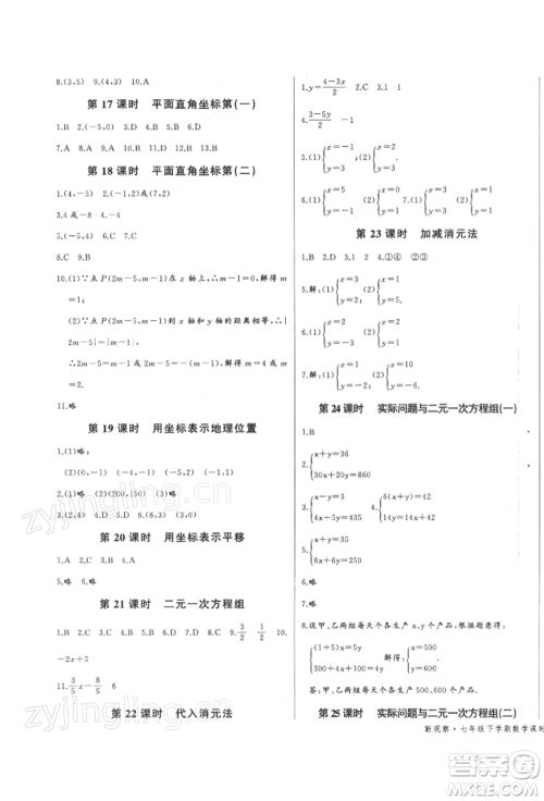 长江少年儿童出版社2022思维新观察七年级数学下册人教版参考答案 长江少年儿童出版社2022思维新观察七年级数学下册人教版参考答案