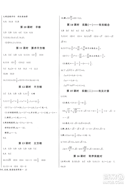 长江少年儿童出版社2022思维新观察七年级数学下册人教版参考答案