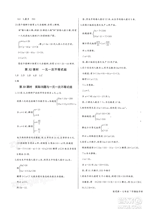 长江少年儿童出版社2022思维新观察七年级数学下册人教版参考答案