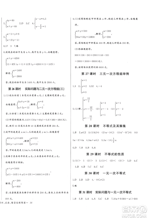长江少年儿童出版社2022思维新观察七年级数学下册人教版参考答案 长江少年儿童出版社2022思维新观察七年级数学下册人教版参考答案