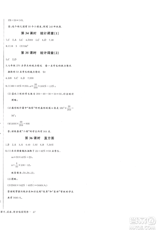 长江少年儿童出版社2022思维新观察七年级数学下册人教版参考答案 长江少年儿童出版社2022思维新观察七年级数学下册人教版参考答案
