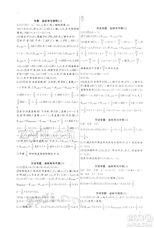 长江少年儿童出版社2022思维新观察培优讲练七年级下册数学人教版参考答案 长江少年儿童出版社2022思维新观察培优讲练七年级下册数学人教版参考答案