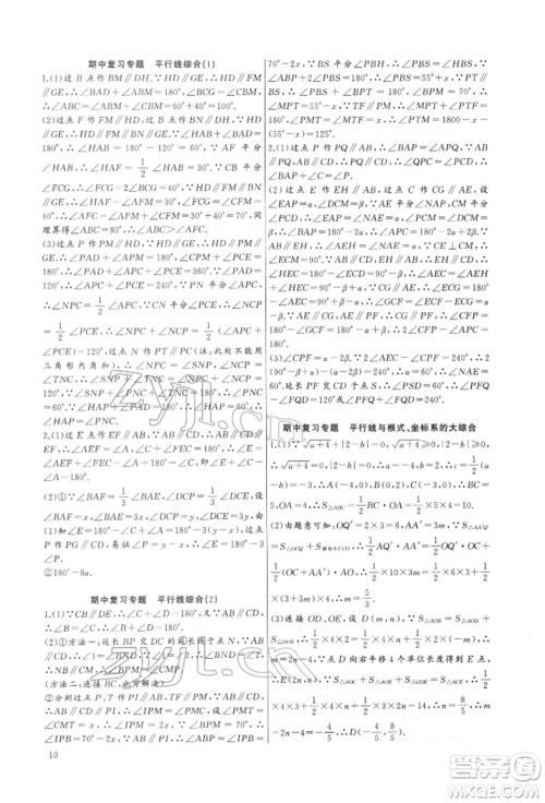 长江少年儿童出版社2022思维新观察培优讲练七年级下册数学人教版参考答案 长江少年儿童出版社2022思维新观察培优讲练七年级下册数学人教版参考答案