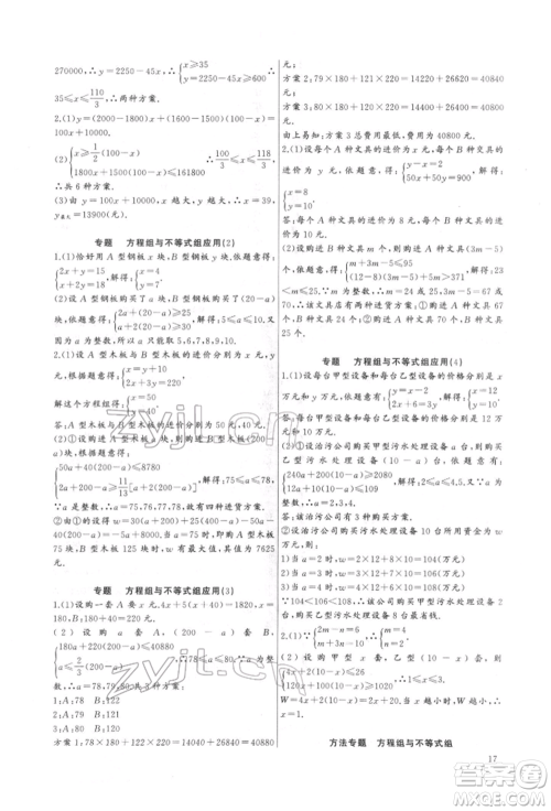 长江少年儿童出版社2022思维新观察培优讲练七年级下册数学人教版参考答案 长江少年儿童出版社2022思维新观察培优讲练七年级下册数学人教版参考答案