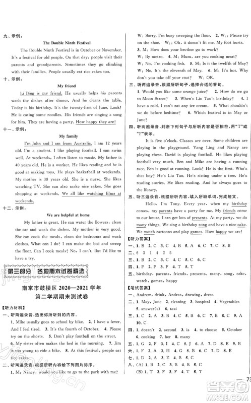 云南美术出版社2022同步跟踪全程检测五年级英语下册译林版答案