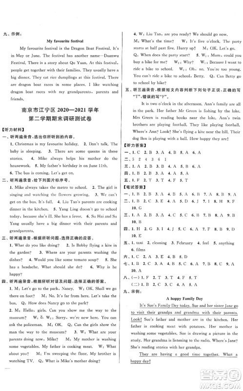 云南美术出版社2022同步跟踪全程检测五年级英语下册译林版答案