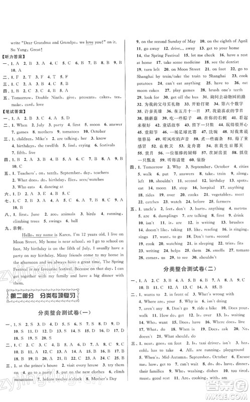 云南美术出版社2022同步跟踪全程检测五年级英语下册译林版答案