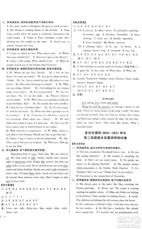 云南美术出版社2022同步跟踪全程检测五年级英语下册译林版答案