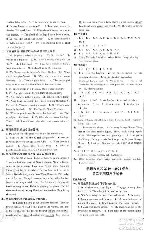 云南美术出版社2022同步跟踪全程检测五年级英语下册译林版答案