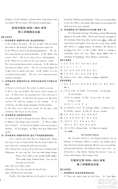 云南美术出版社2022同步跟踪全程检测五年级英语下册译林版答案
