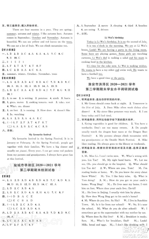 云南美术出版社2022同步跟踪全程检测五年级英语下册译林版答案