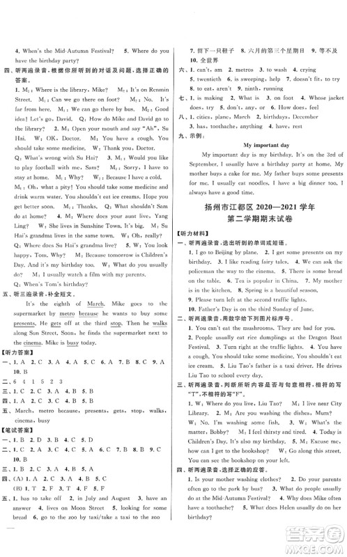 云南美术出版社2022同步跟踪全程检测五年级英语下册译林版答案
