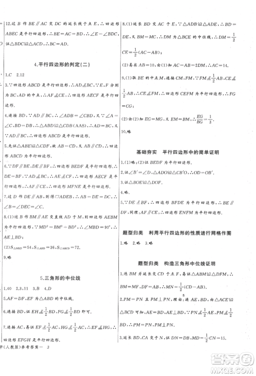 长江少年儿童出版社2022思维新观察八年级数学下册人教版参考答案 长江少年儿童出版社2022思维新观察八年级数学下册人教版参考答案
