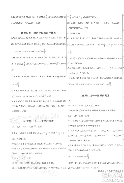 长江少年儿童出版社2022思维新观察八年级数学下册人教版参考答案 长江少年儿童出版社2022思维新观察八年级数学下册人教版参考答案
