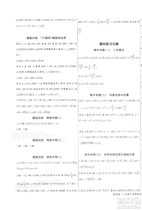 长江少年儿童出版社2022思维新观察八年级数学下册人教版参考答案 长江少年儿童出版社2022思维新观察八年级数学下册人教版参考答案