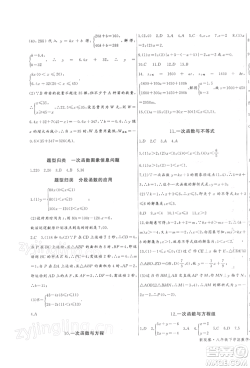 长江少年儿童出版社2022思维新观察八年级数学下册人教版参考答案 长江少年儿童出版社2022思维新观察八年级数学下册人教版参考答案